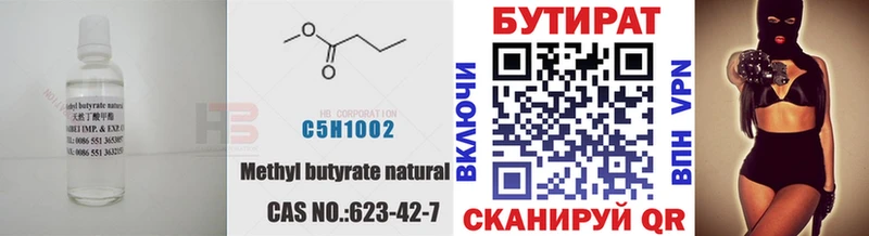 Бутират 1.4BDO  Старый Крым 
