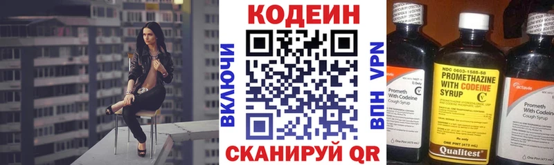 Кодеин Purple Drank  Старый Крым 